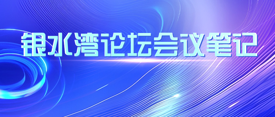 銀水灣論壇會議筆記|錢平：PRRS防控凈化新技術及應用